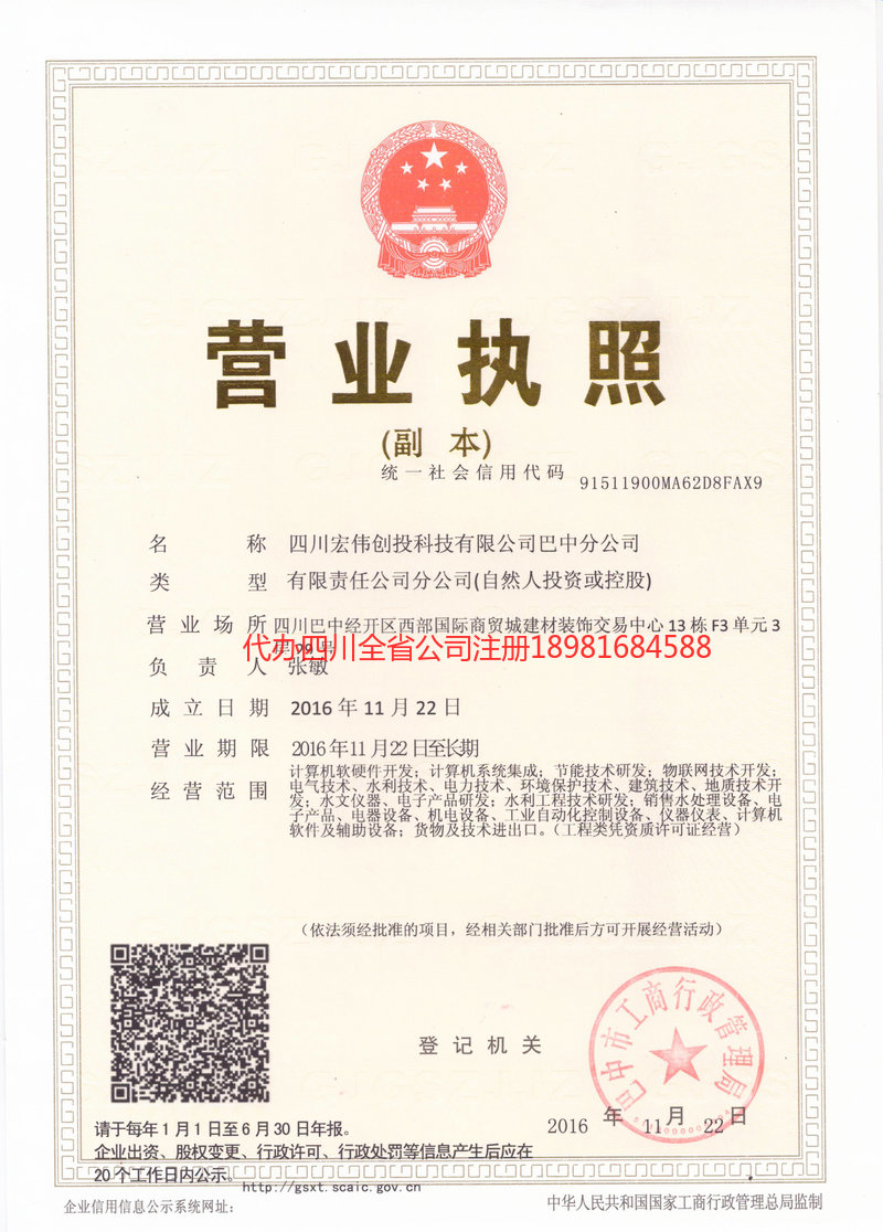 潼南潼南宏伟创投科技有限公司