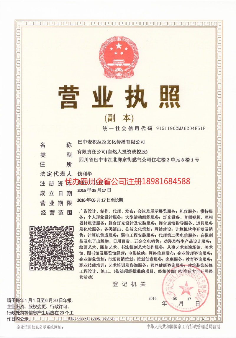 潼南潼南麦j积拉拉文化传播有限公司